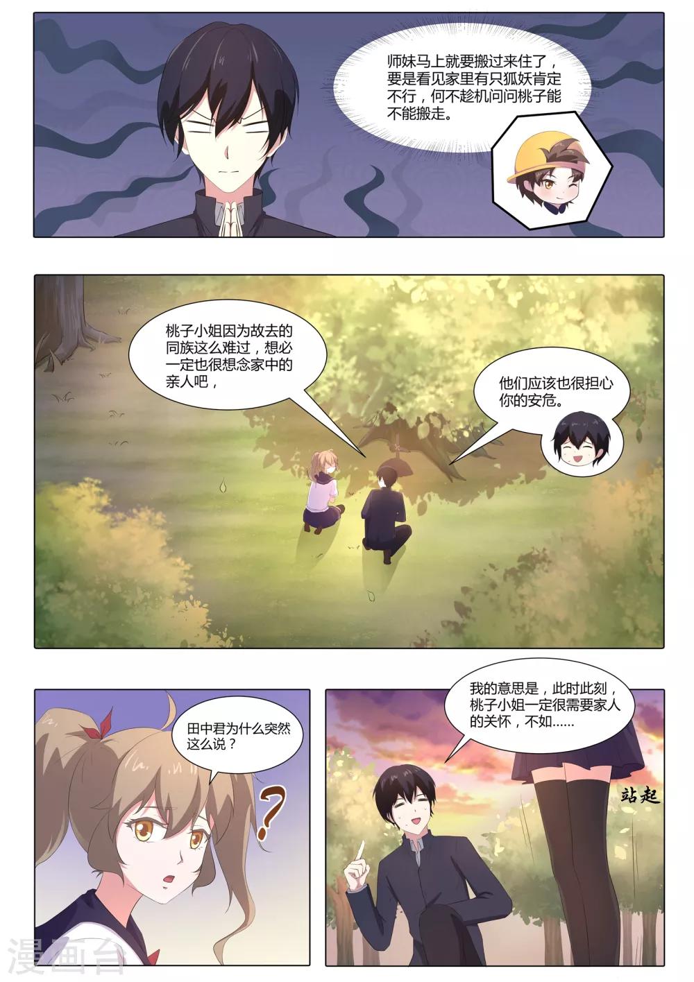 《我在日本当道士》第58话 桃子，我们回家吧！ 第5页