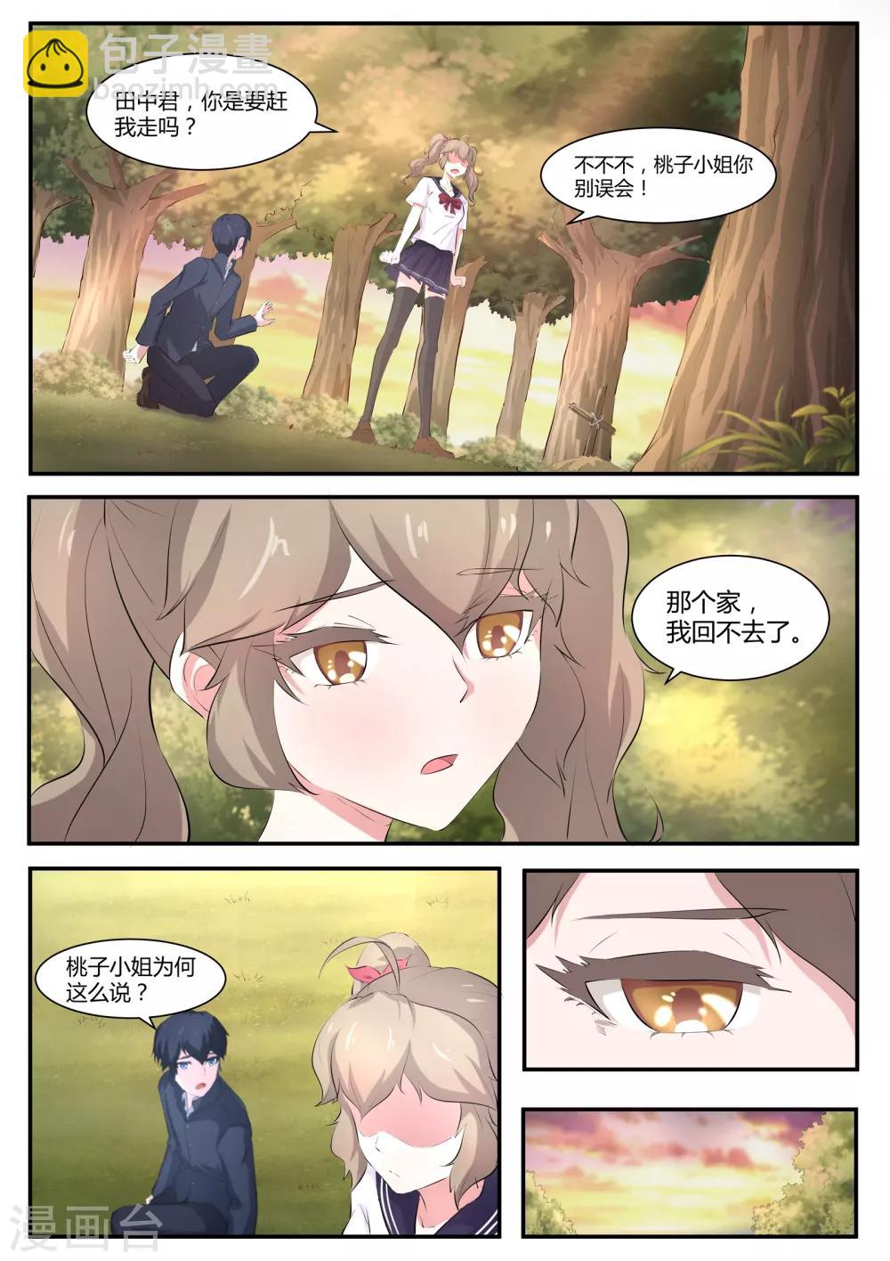 《我在日本当道士》第58话 桃子，我们回家吧！ 第6页