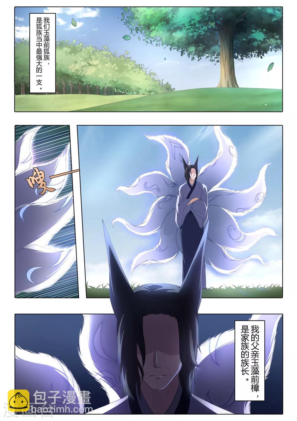 《我在日本当道士》第58话 桃子，我们回家吧！ 第7页