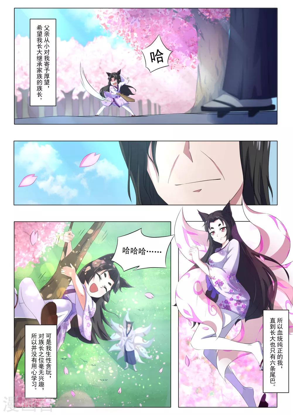 《我在日本当道士》第58话 桃子，我们回家吧！ 第8页