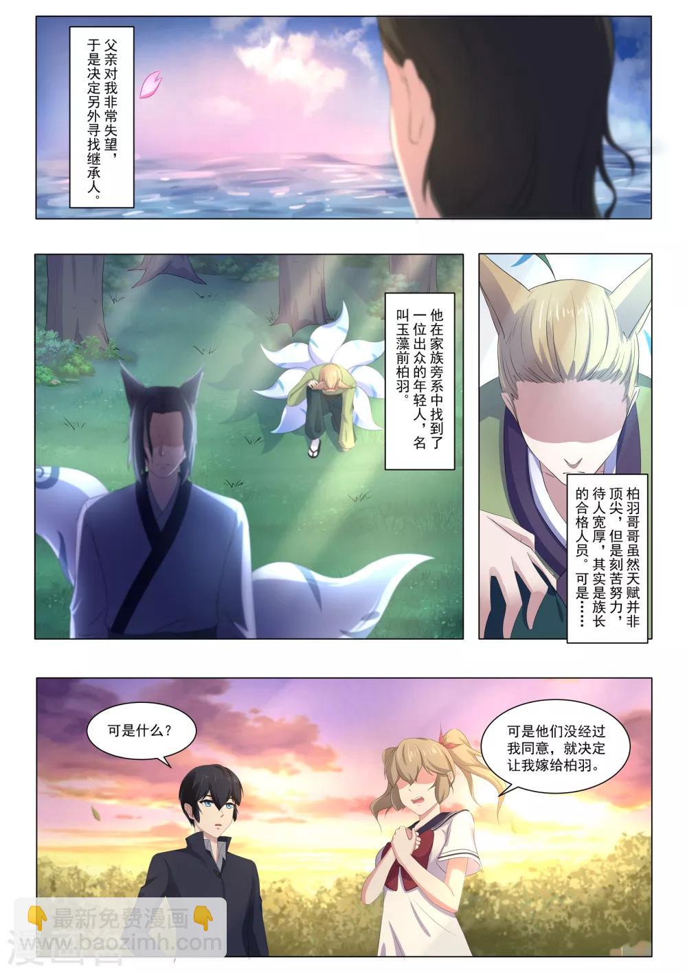 《我在日本当道士》第58话 桃子，我们回家吧！ 第9页