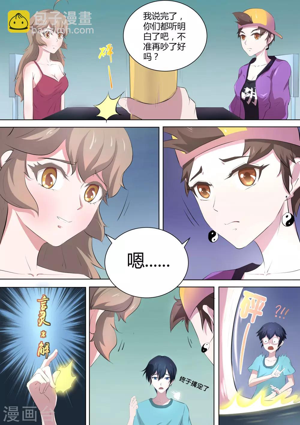 《我在日本当道士》第59话 你们听我解释！ 第10页