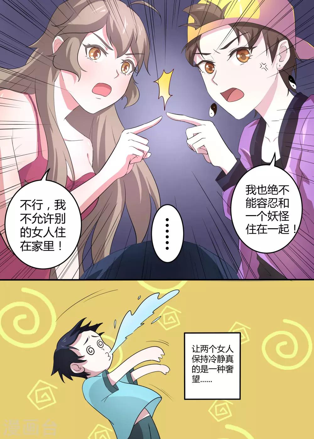《我在日本当道士》第59话 你们听我解释！ 第11页