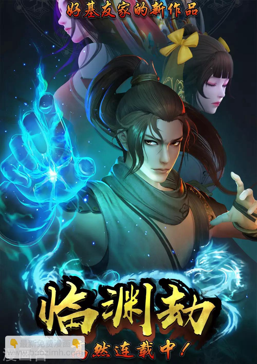 《我在日本当道士》第59话 你们听我解释！ 第12页