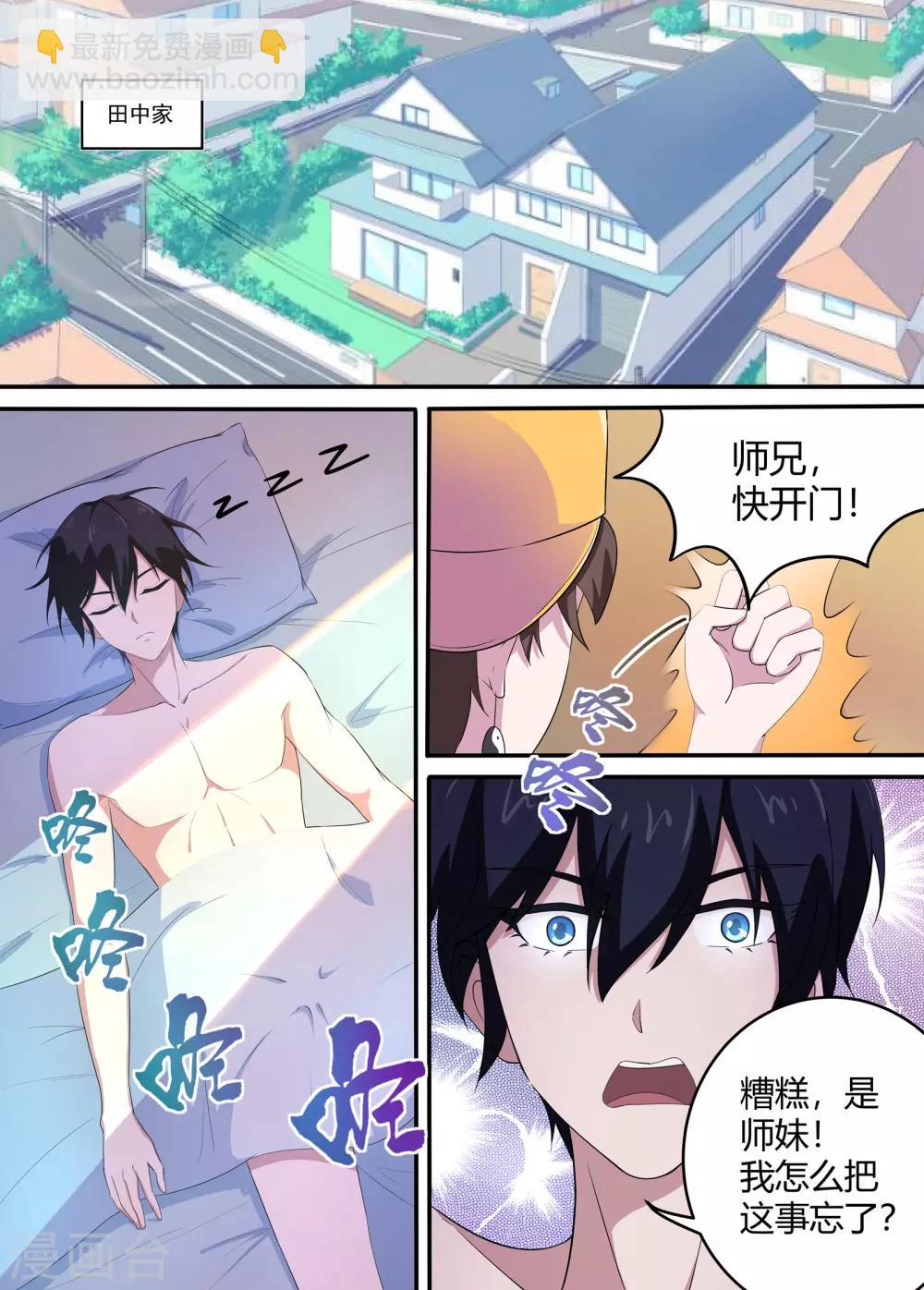《我在日本当道士》第59话 你们听我解释！ 第2页