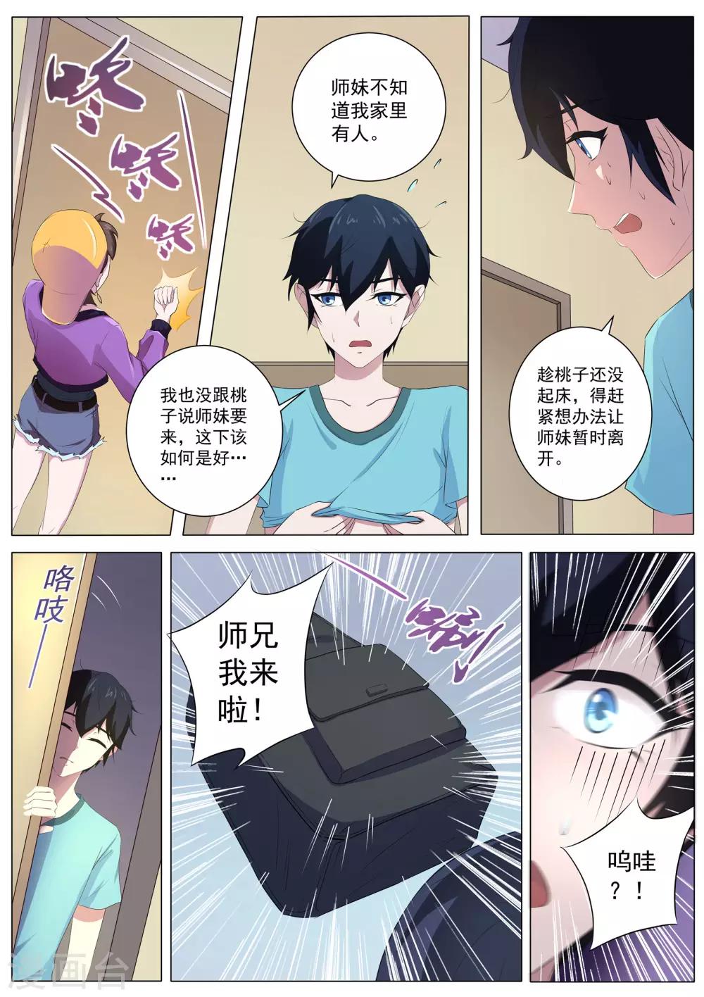 《我在日本当道士》第59话 你们听我解释！ 第3页