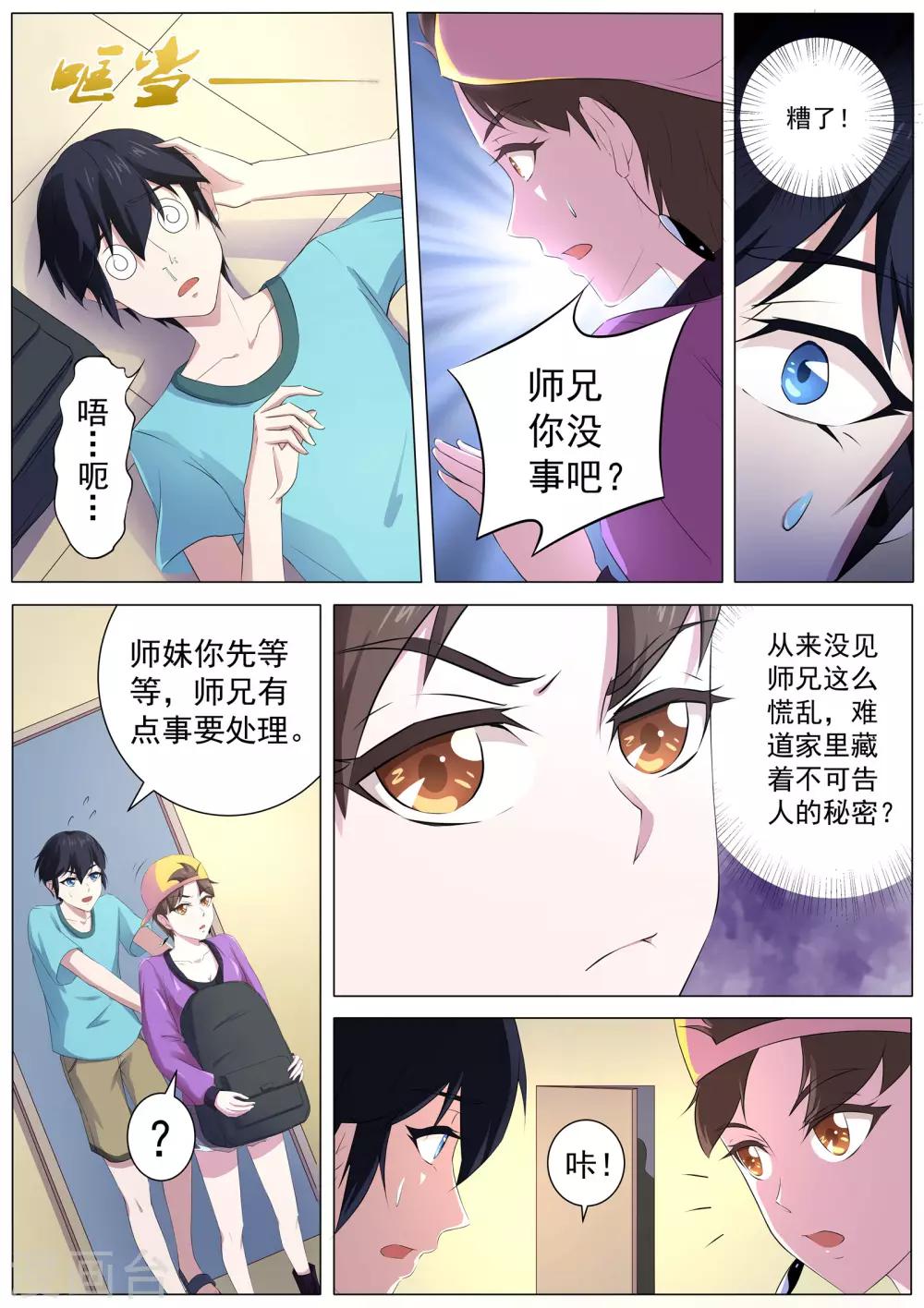 《我在日本当道士》第59话 你们听我解释！ 第4页