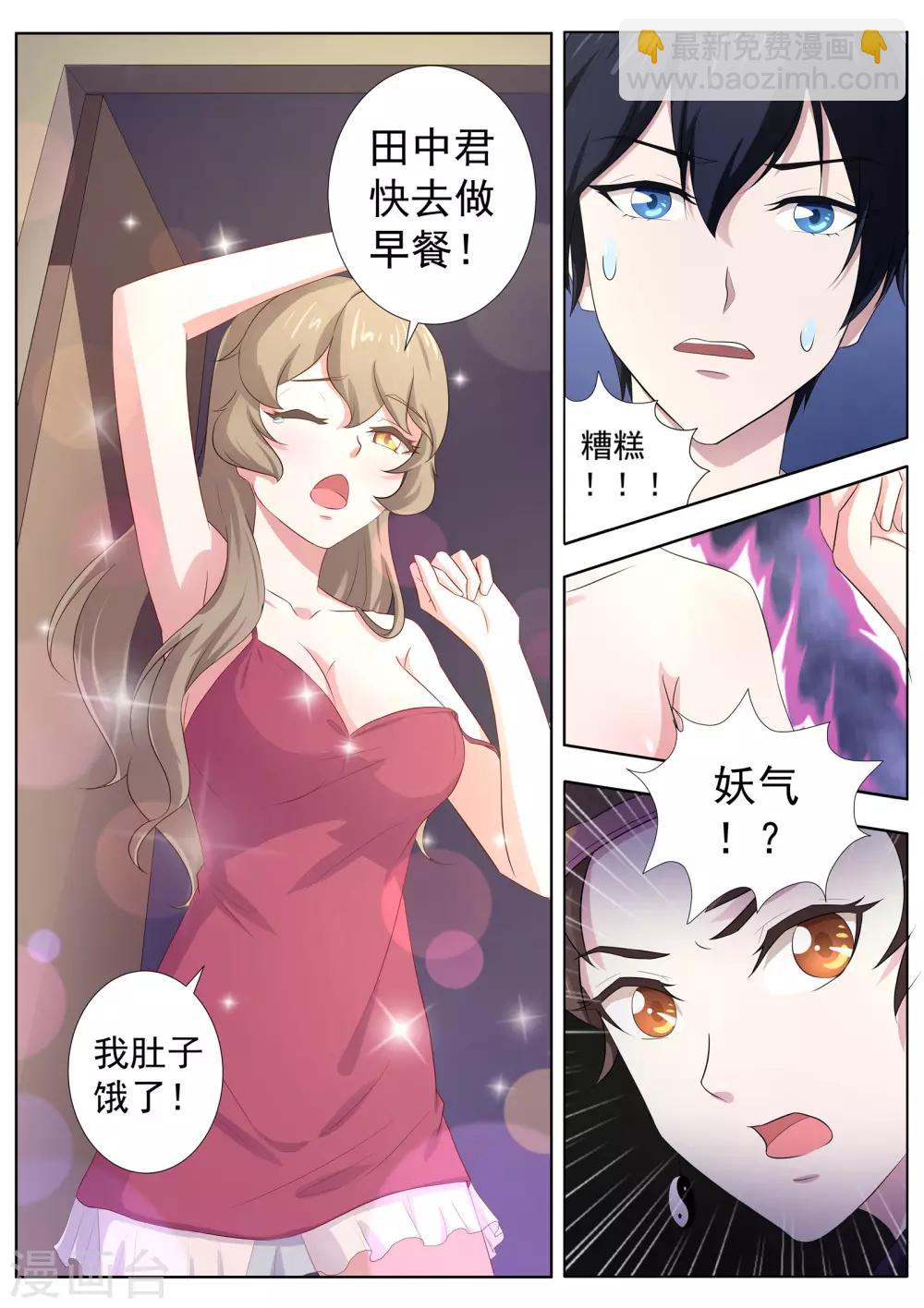 《我在日本当道士》第59话 你们听我解释！ 第5页