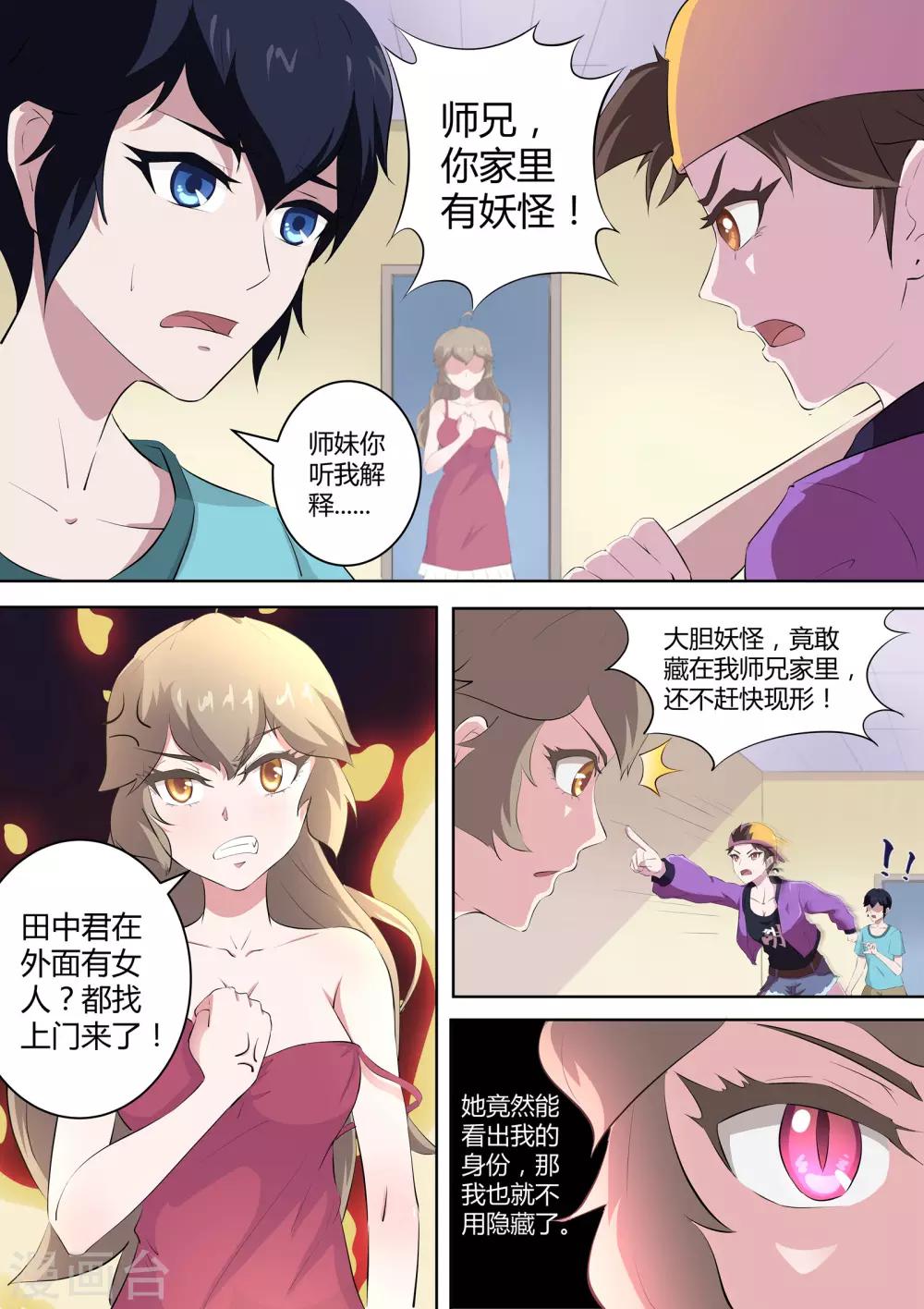 《我在日本当道士》第59话 你们听我解释！ 第6页