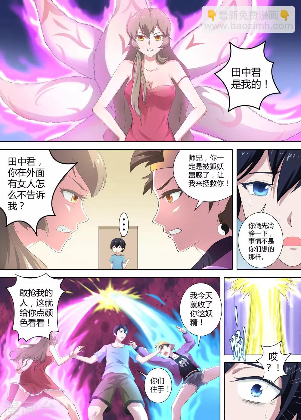 《我在日本当道士》第59话 你们听我解释！ 第7页