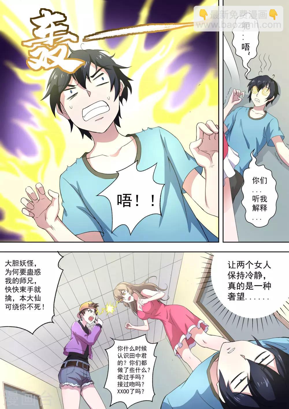 《我在日本当道士》第59话 你们听我解释！ 第8页