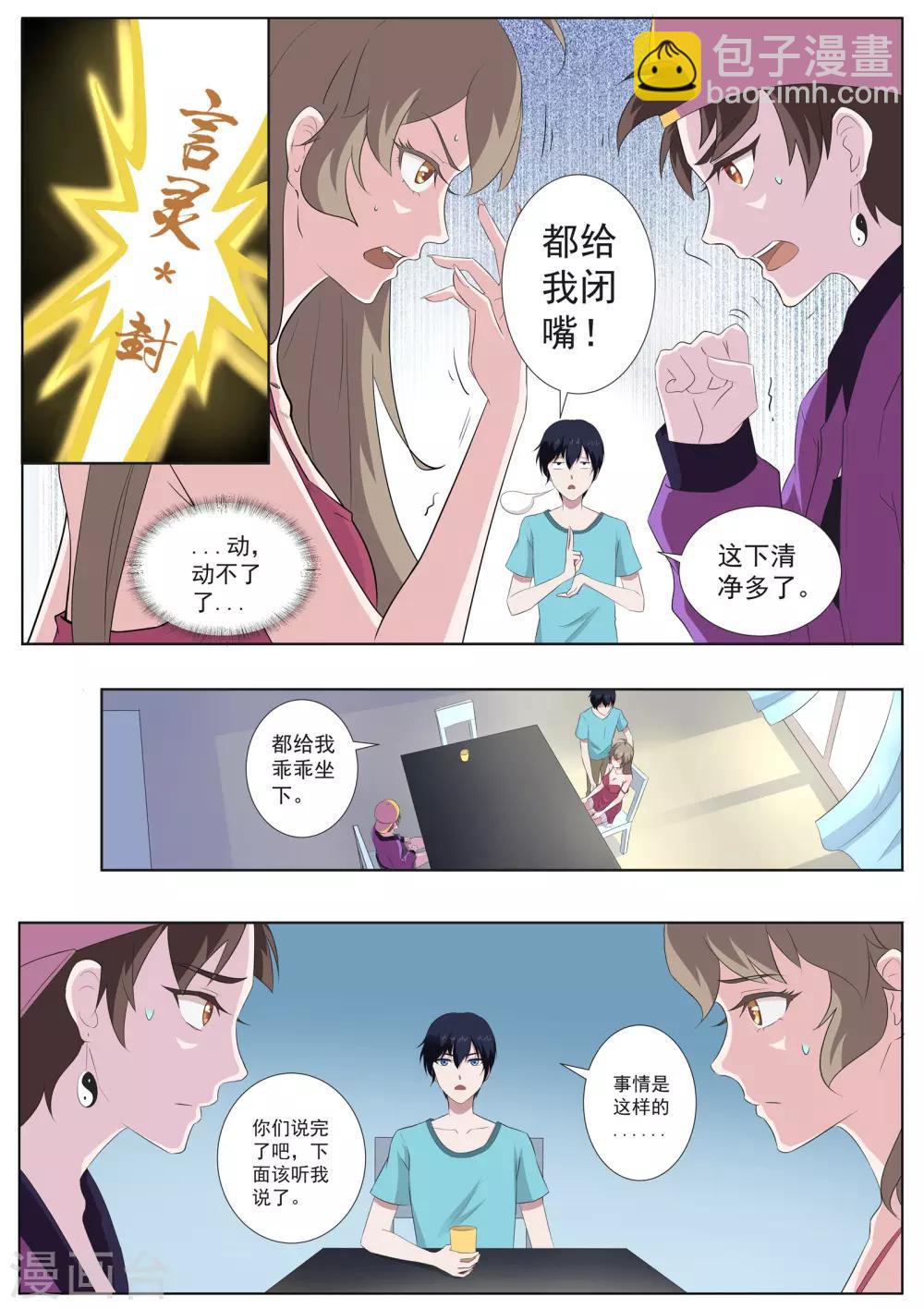 《我在日本当道士》第59话 你们听我解释！ 第9页
