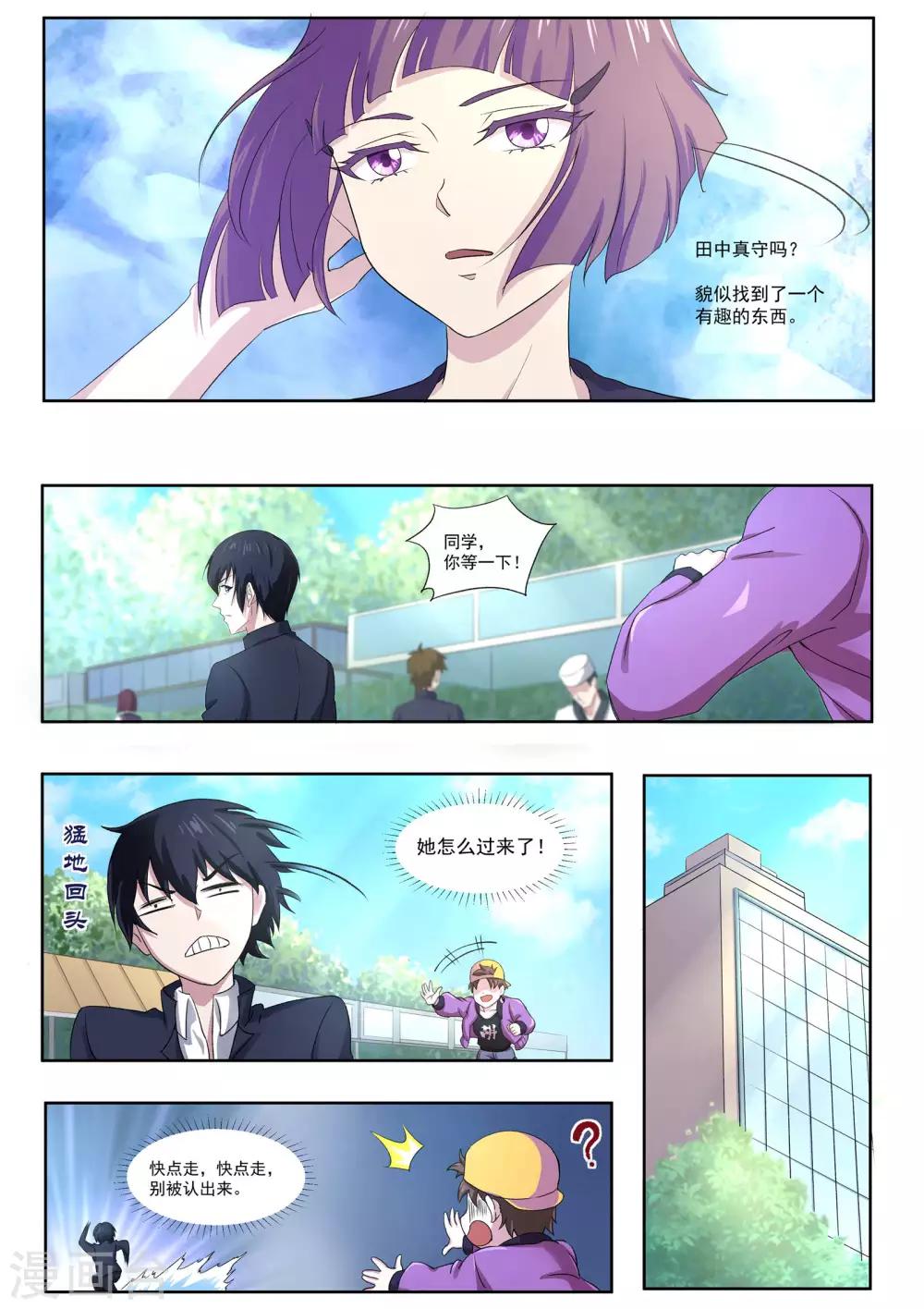 《我在日本当道士》第56话 快点走，别被认出来！ 第10页