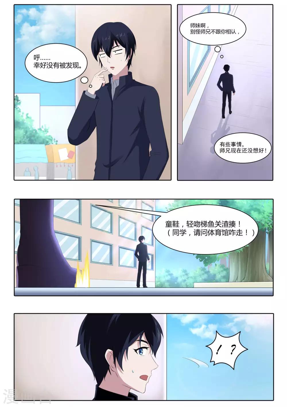 《我在日本当道士》第56话 快点走，别被认出来！ 第11页