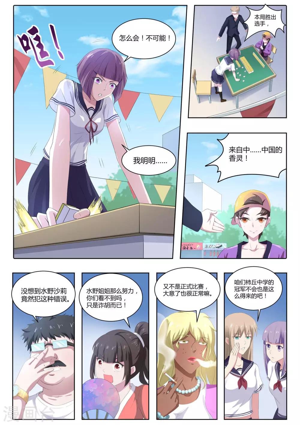 《我在日本当道士》第56话 快点走，别被认出来！ 第3页
