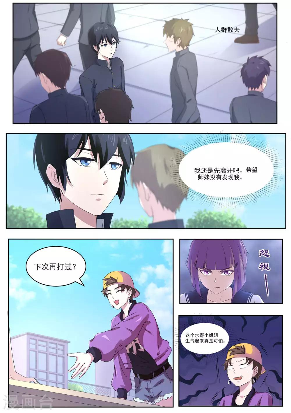 《我在日本当道士》第56话 快点走，别被认出来！ 第4页