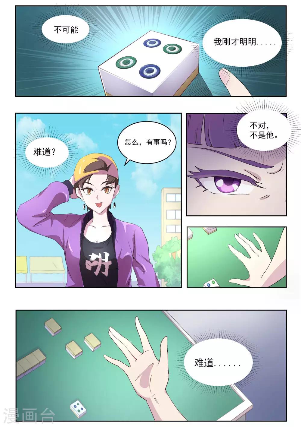 《我在日本当道士》第56话 快点走，别被认出来！ 第5页