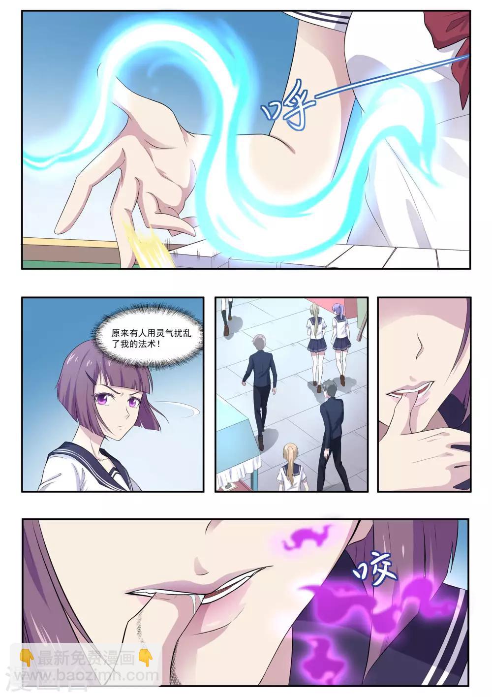 《我在日本当道士》第56话 快点走，别被认出来！ 第6页