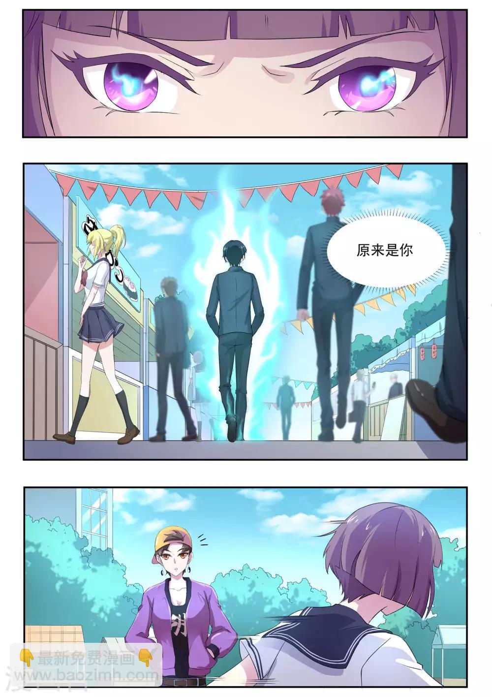 《我在日本当道士》第56话 快点走，别被认出来！ 第7页