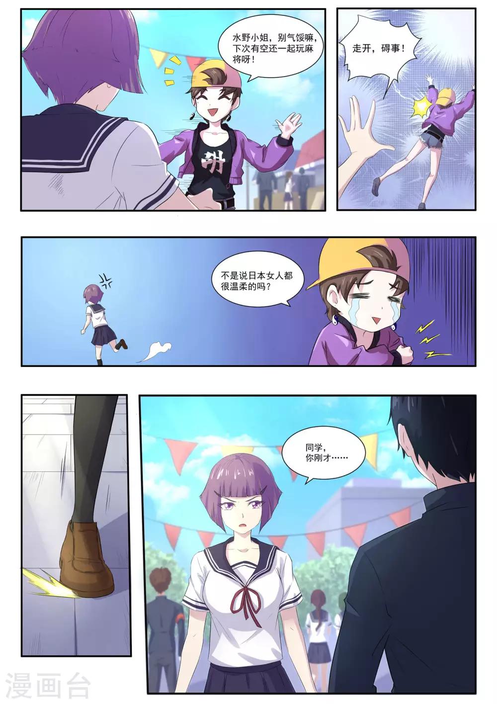 《我在日本当道士》第56话 快点走，别被认出来！ 第8页