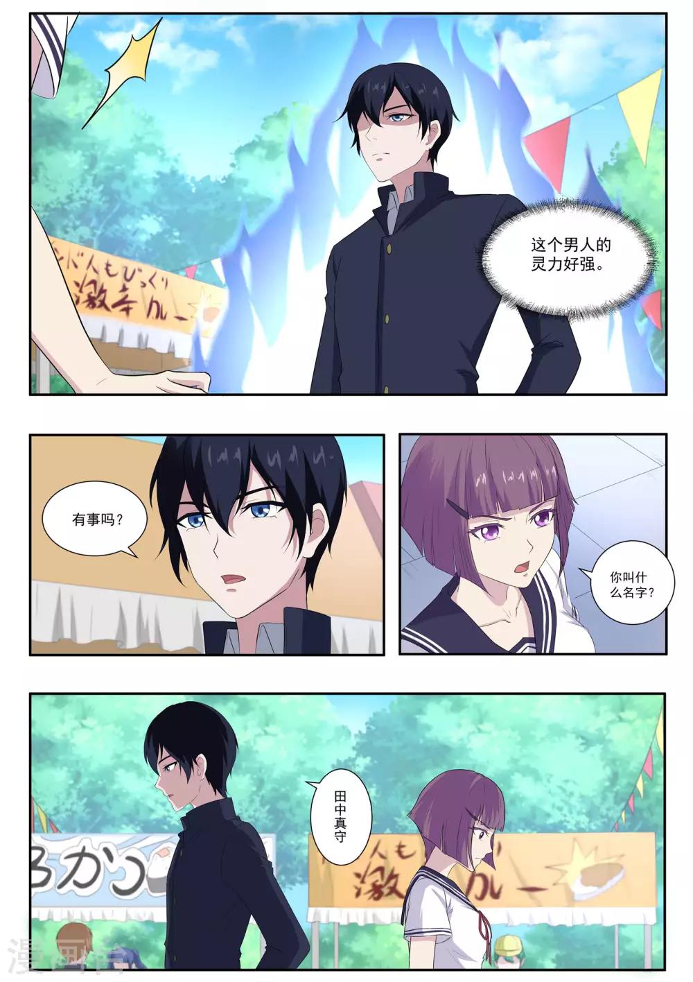 《我在日本当道士》第56话 快点走，别被认出来！ 第9页