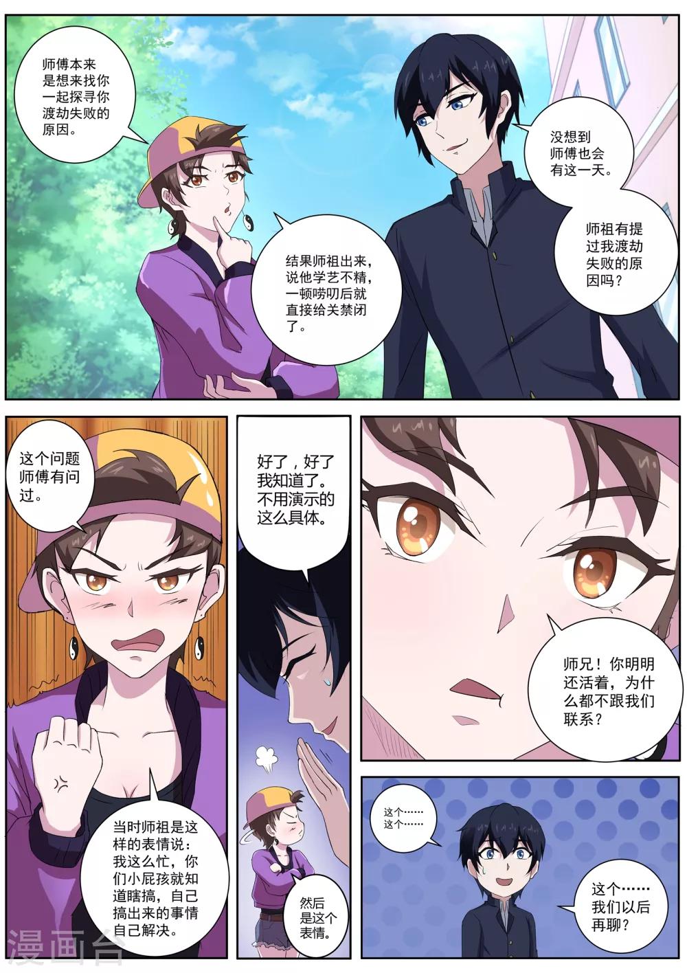 《我在日本当道士》第57话 以后的日子可怎么过 第10页