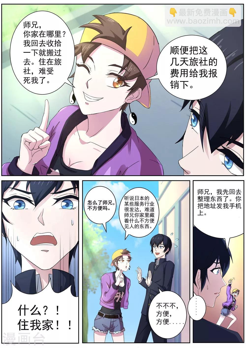 《我在日本当道士》第57话 以后的日子可怎么过 第11页
