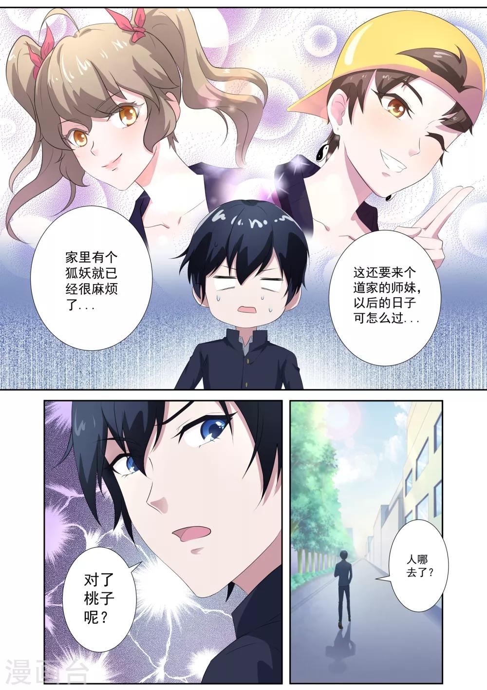 《我在日本当道士》第57话 以后的日子可怎么过 第12页