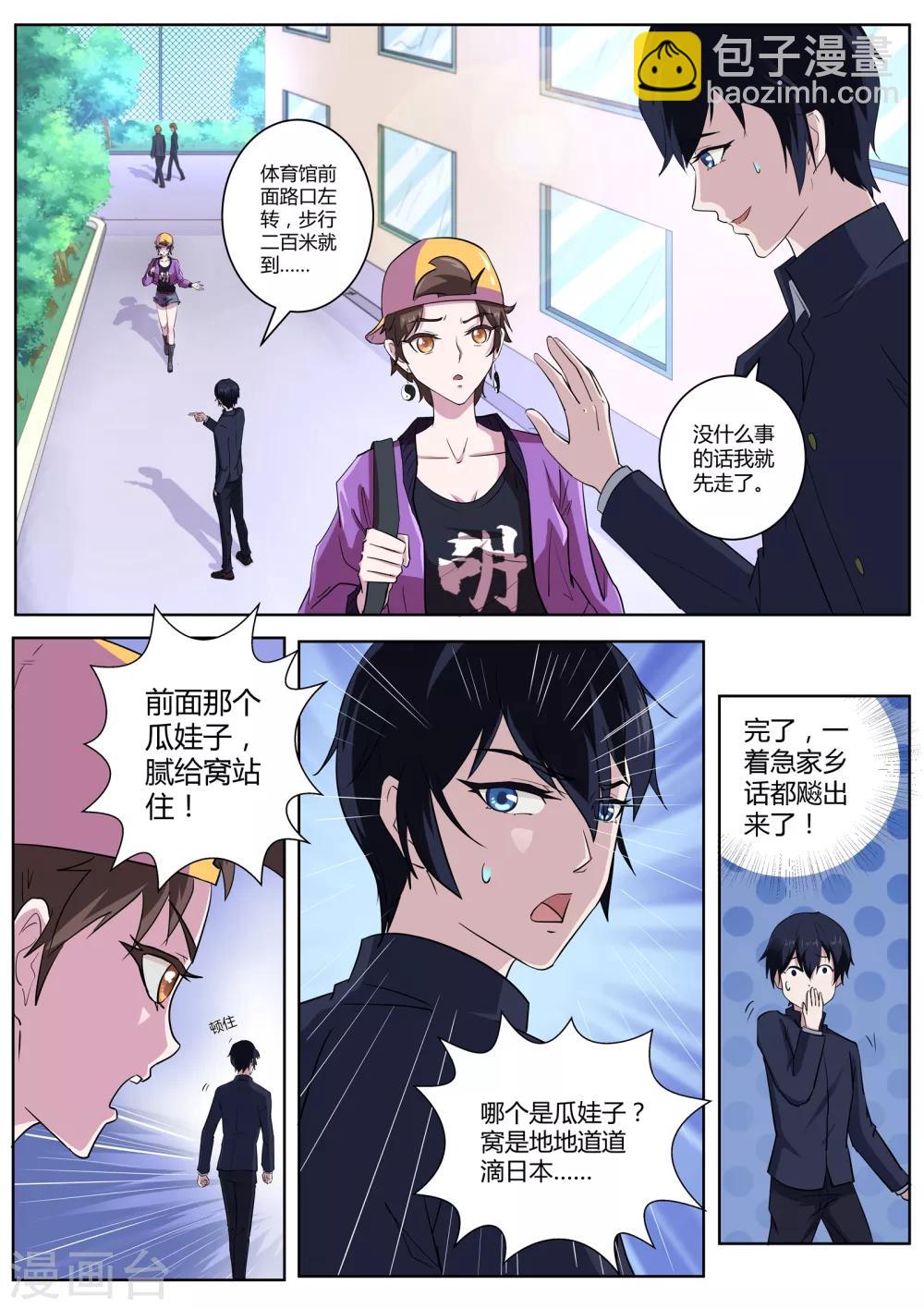 《我在日本当道士》第57话 以后的日子可怎么过 第2页