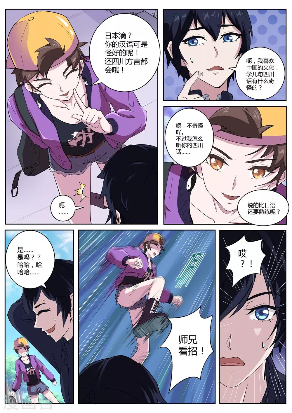 《我在日本当道士》第57话 以后的日子可怎么过 第3页