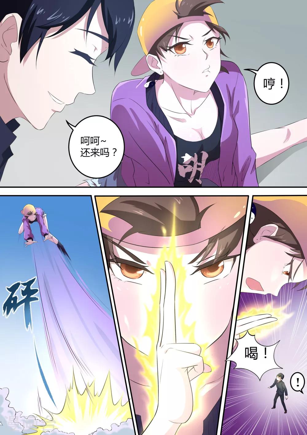 《我在日本当道士》第57话 以后的日子可怎么过 第5页