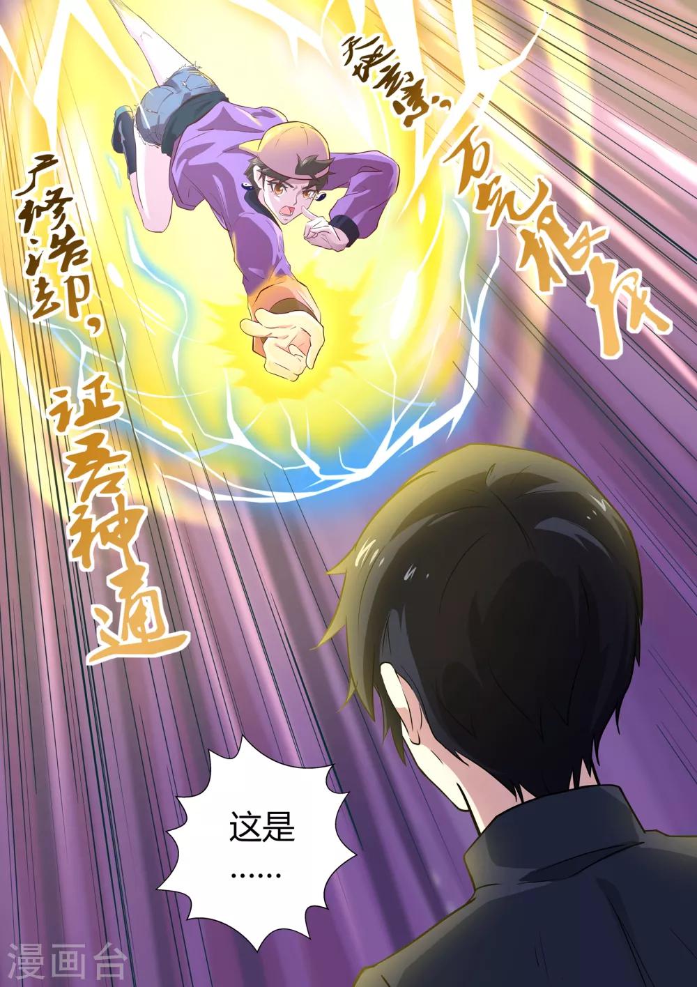 《我在日本当道士》第57话 以后的日子可怎么过 第6页