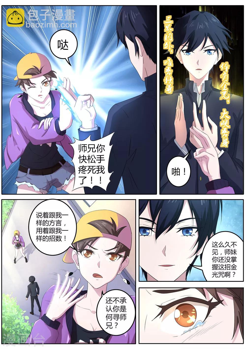 《我在日本当道士》第57话 以后的日子可怎么过 第7页