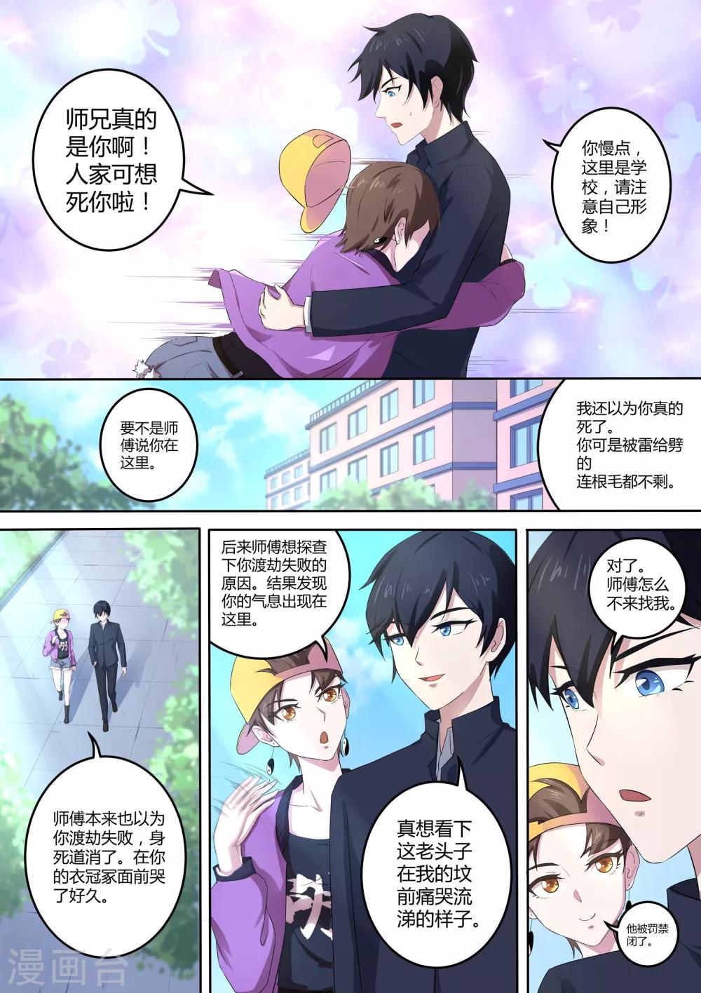 《我在日本当道士》第57话 以后的日子可怎么过 第8页