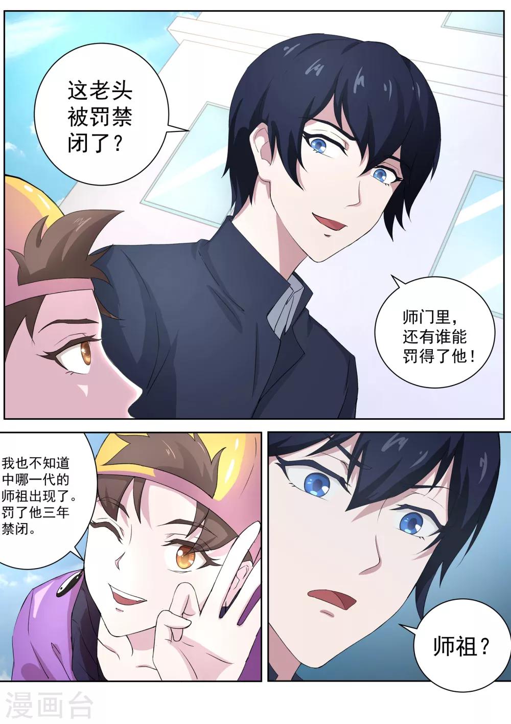 《我在日本当道士》第57话 以后的日子可怎么过 第9页