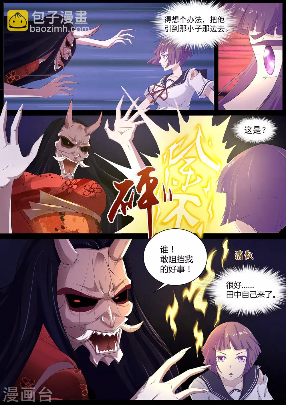 《我在日本当道士》第63话 秒杀！ 第10页
