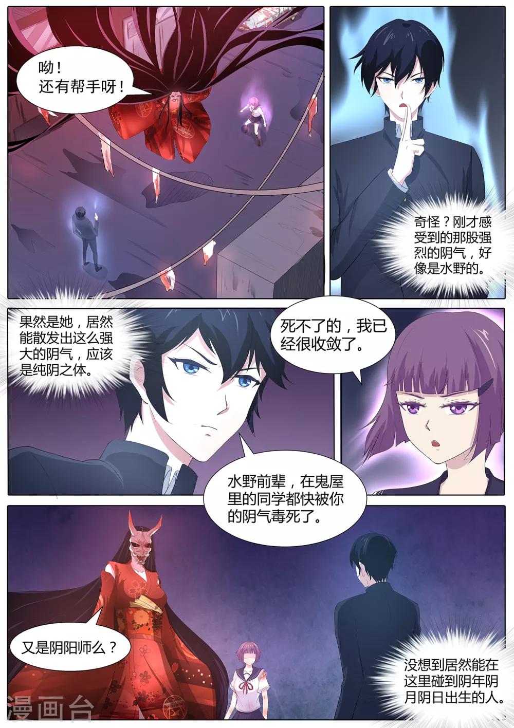 《我在日本当道士》第63话 秒杀！ 第11页