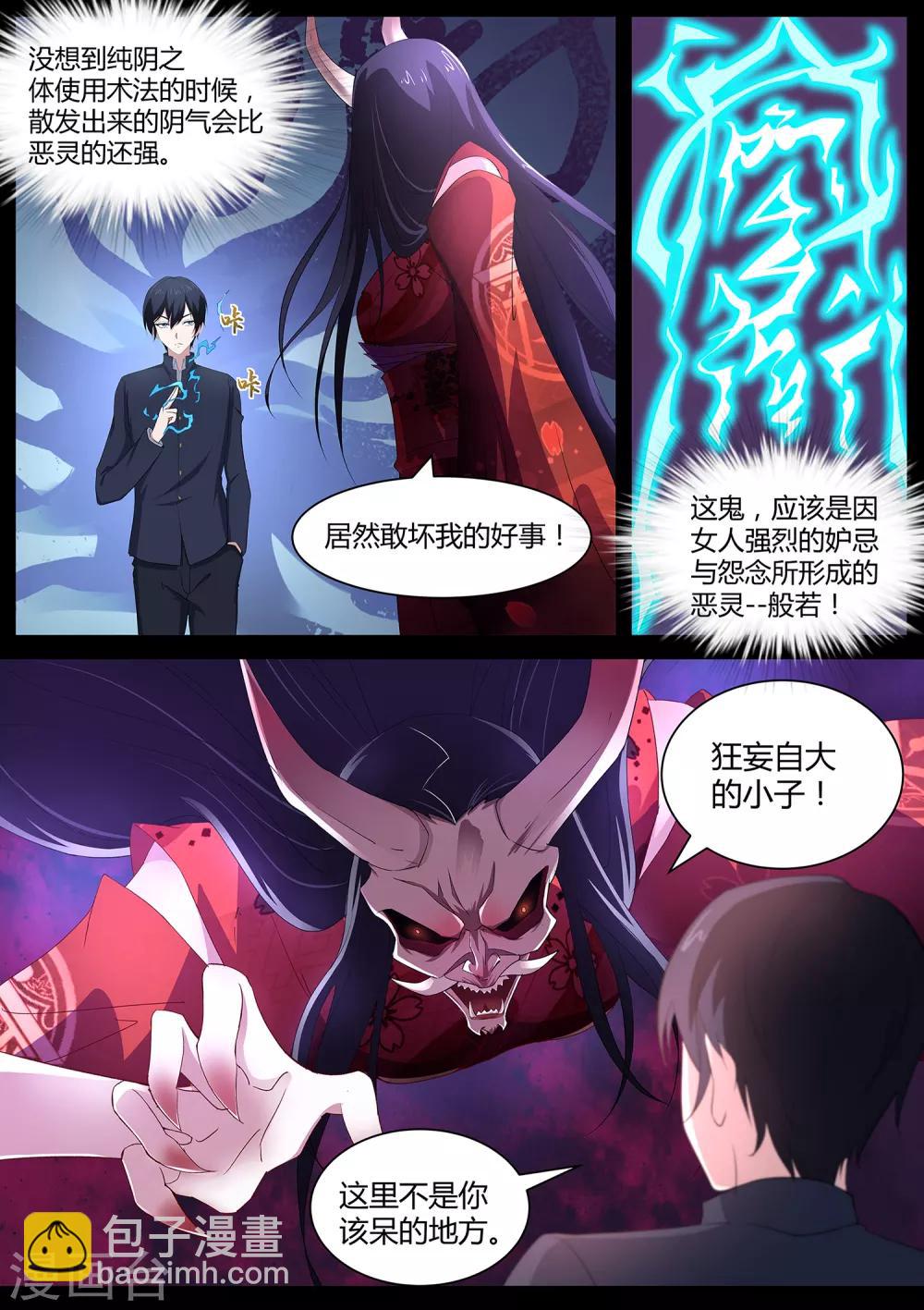 《我在日本当道士》第63话 秒杀！ 第12页