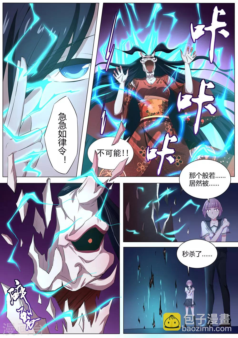 《我在日本当道士》第63话 秒杀！ 第13页