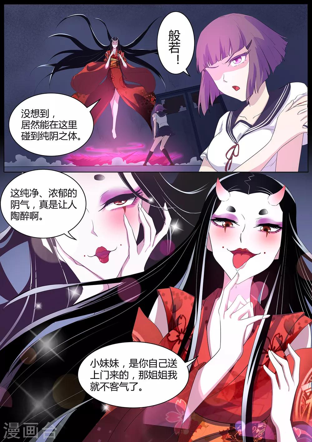 《我在日本当道士》第63话 秒杀！ 第2页
