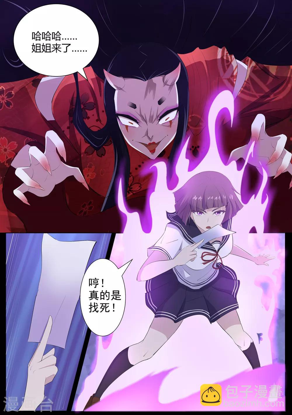 《我在日本当道士》第63话 秒杀！ 第3页