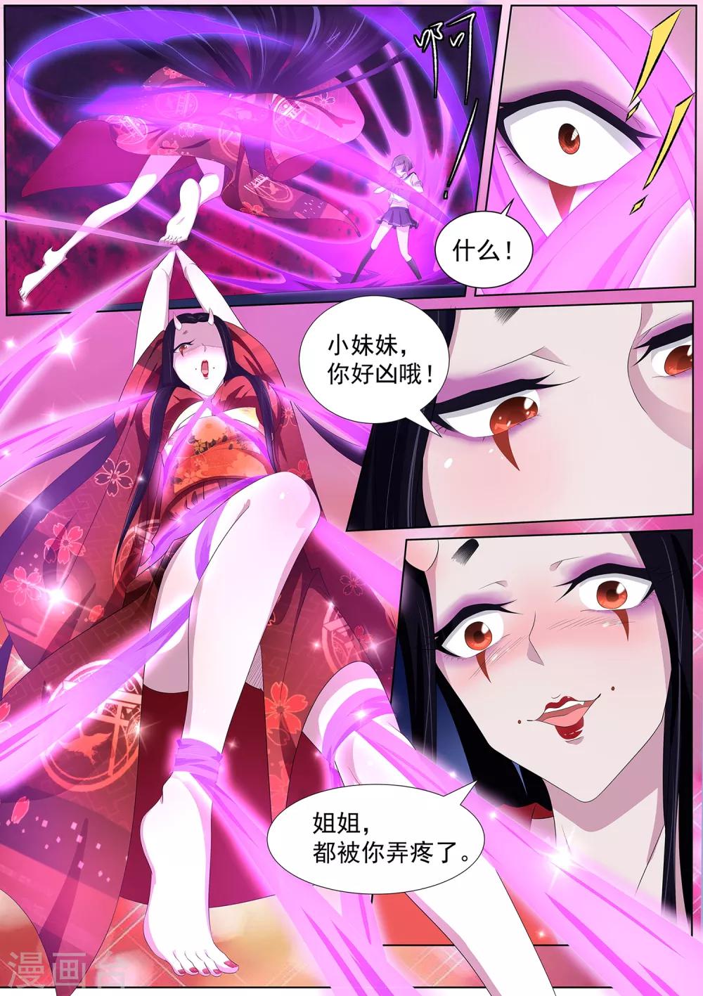 《我在日本当道士》第63话 秒杀！ 第4页