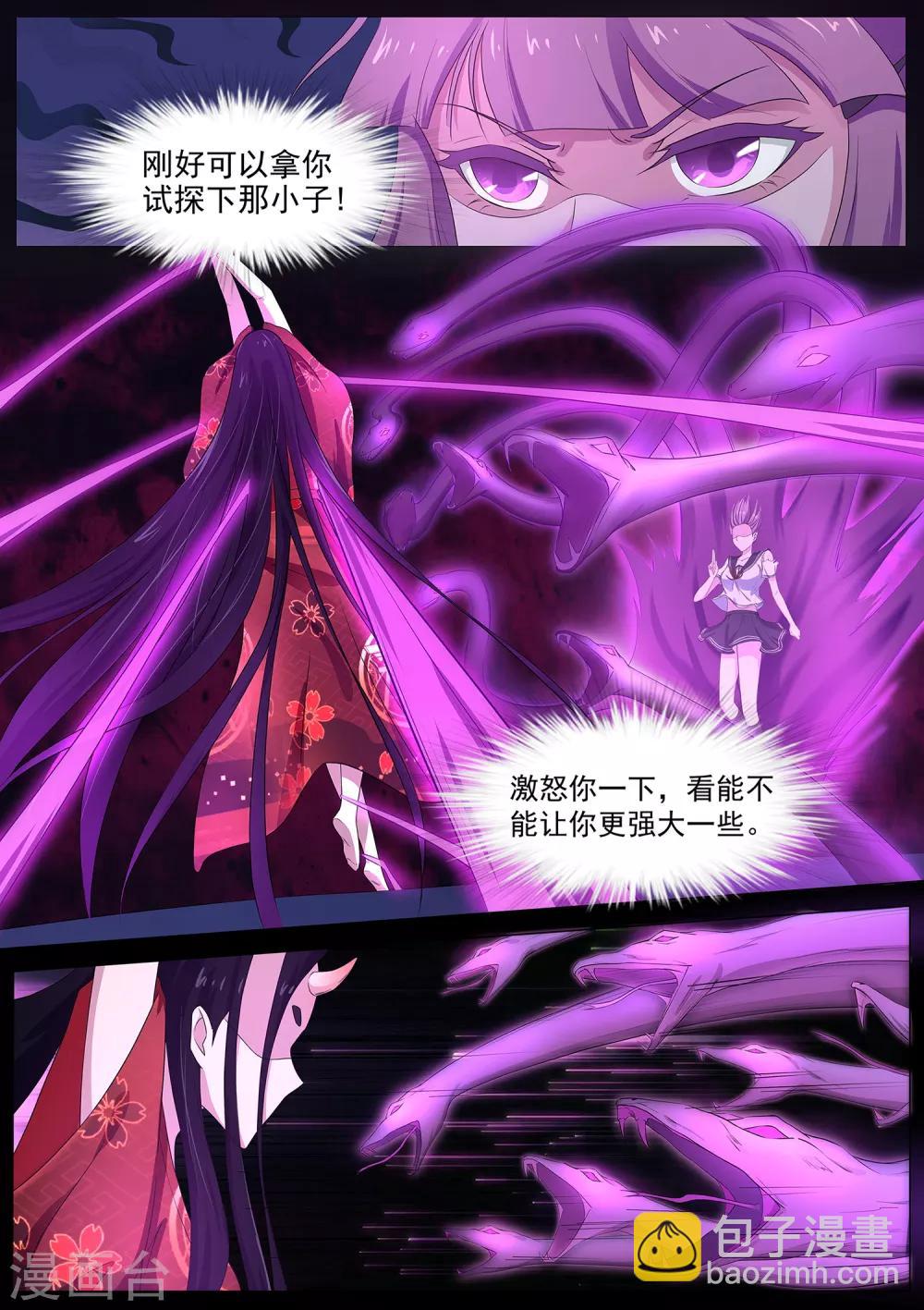 《我在日本当道士》第63话 秒杀！ 第5页