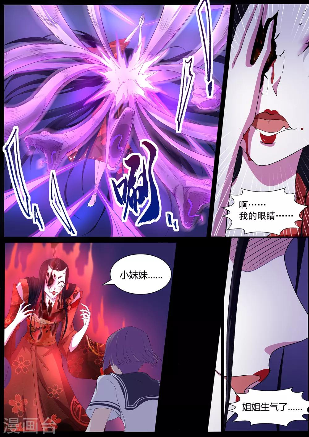 《我在日本当道士》第63话 秒杀！ 第6页
