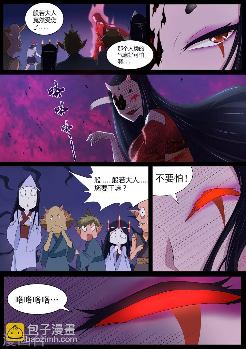 《我在日本当道士》第63话 秒杀！ 第7页