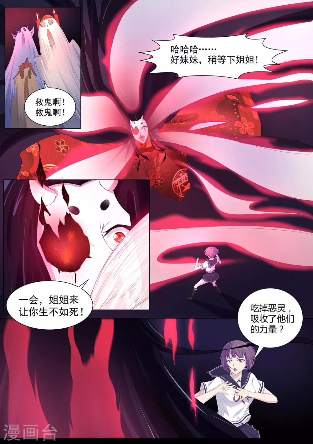 《我在日本当道士》第63话 秒杀！ 第8页