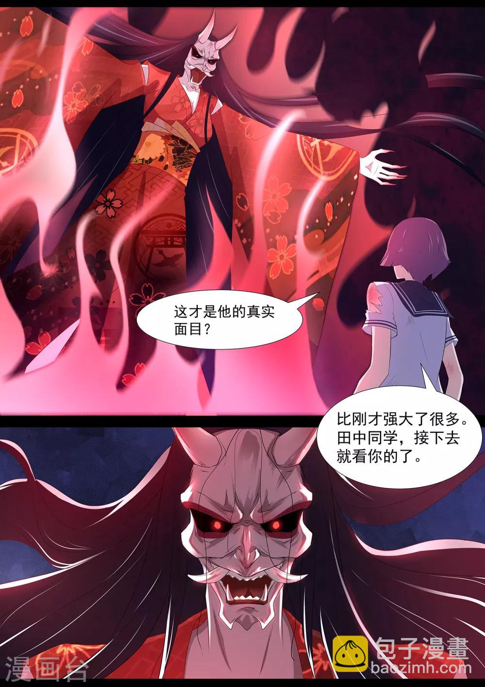 《我在日本当道士》第63话 秒杀！ 第9页
