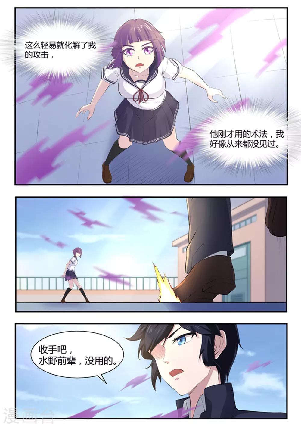 《我在日本当道士》第61话 引魂聚煞！ 第10页