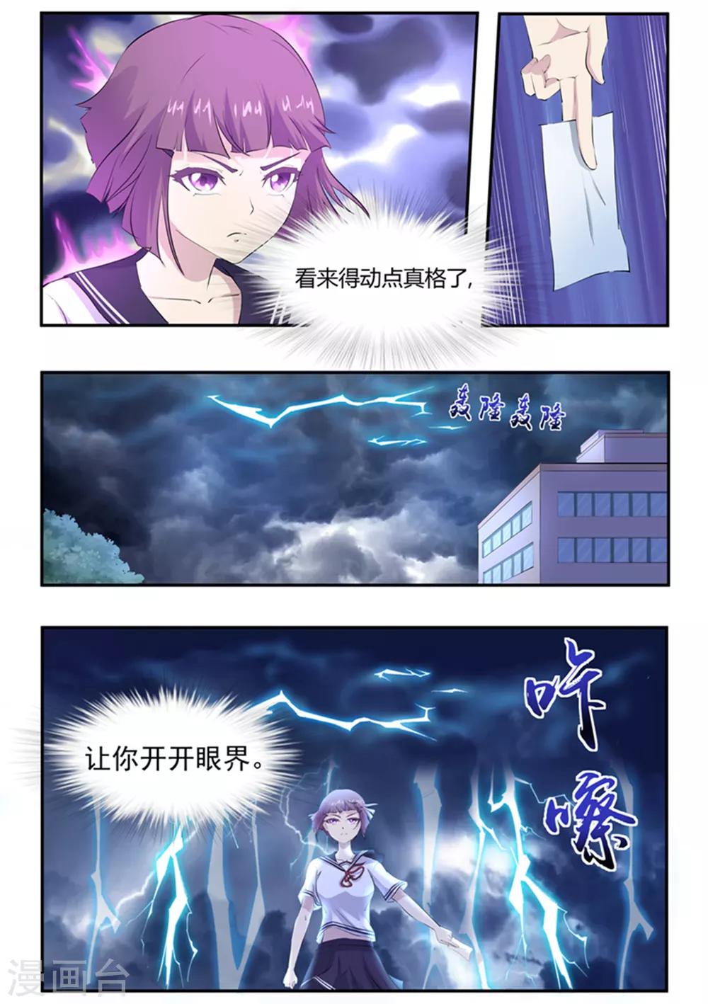 《我在日本当道士》第61话 引魂聚煞！ 第11页