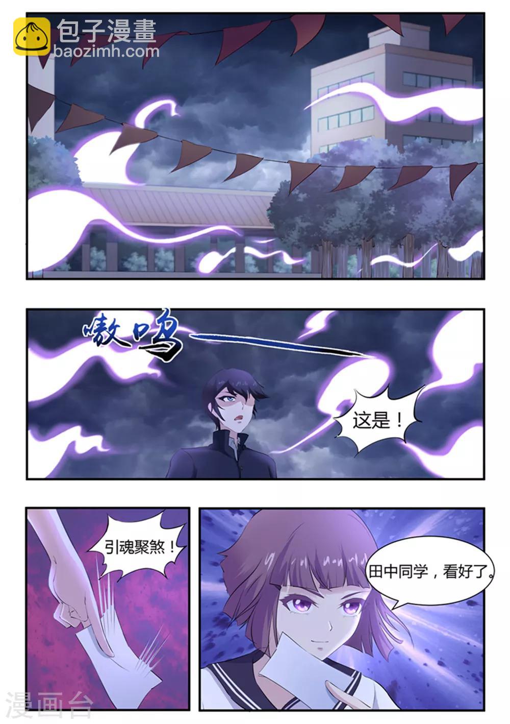 《我在日本当道士》第61话 引魂聚煞！ 第12页
